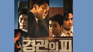 영화 경관의 피 The Policemans Lineage171회 [upl. by Ebert]