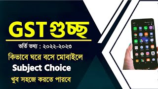 How to give Subject Choice in Gst University  Gst Subject Choice process 2023  Gst Update [upl. by Enaenaj]