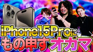 iPhone15Proを購入したものの○○が付属されていなかった！ついでにアレコレ不満をぶちまけるオカマ [upl. by Eiramlatsyrk]