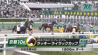 【競馬】2024年 ラッキーライラックカップ3歳以上3勝クラス【チュウワハート  Rムーア】 [upl. by Rosati]