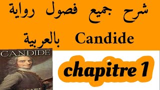 شرح فصول كنديدCandidechapitre1بالعربيةbac et bac libre كنديدVoltaireالثانية باك احرار و رسميين [upl. by Yecart6]