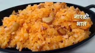 नारळी भात  AUTHENTIC MAHARASHTRIAN Narali Bhat Recipe  How to make Sweet coconut rice recipe [upl. by Devon265]