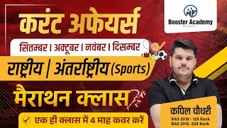 Sports Current Affairs 2023 Marathon  Complete in One Video Current Affairs  RTS Kapil Sir [upl. by Hedwiga]