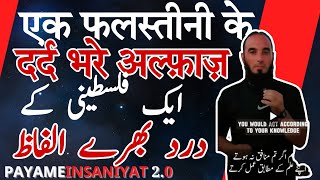 एक फिलिस्तीनी के दर्द भरे अल्फ़ाज़  Islamic fiqh academy India  gaza ke naujavan ka dard  urdu [upl. by Aizat]