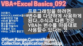 VBAExcel Basics 92 [upl. by Llerdnod613]