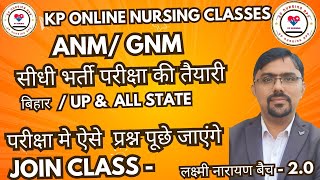 ANM GNM EXAM PREPARATION II BTSC UPSSCDSSSB AND ALL STATE [upl. by Neraa]