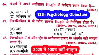 Class 12th psychology vvi objective question 2025 chapter 2 Psychologypsychologyvviobjective20251 [upl. by Dudden]