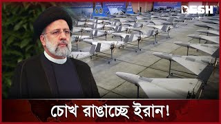 বেরিয়ে আসছে ভয়ংকর সব ক্ষেপণাস্ত্রড্রোন  Iran Missile Drone  News  Desh TV [upl. by Knowland]