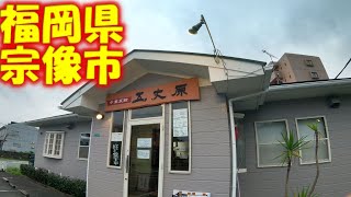 【 九州 福岡県 宗像市 】 仕事帰りに寄ってみましたよ 中華菜館 五丈原 [upl. by Anitsud284]