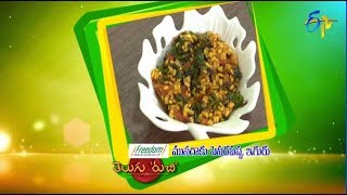 Munagaku Pesarapappu Iguru  Telugu Ruchi  28th June 2018  ETV Telugu [upl. by Idnir]