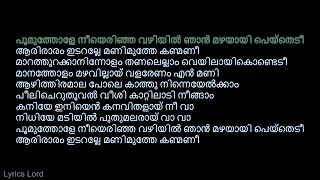 പൂമുത്തോളേ LYRICS Joseph Poomuthole Song With Malayalam Lyrics PoomutholeMalayalamLyrics Joseph [upl. by Joses174]