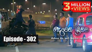 Deweni Inima  Episode 302 03rd April 2018 [upl. by Eed]