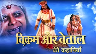 Vikarma Aur Vetal Ki Kahaniyan  Coming Soon  Must Watch it [upl. by Maud]