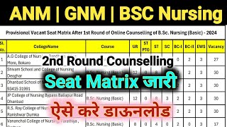 ANM GNM BSC Nursing Seat Matrix जारी ANM GNM 2nd Round Counselling Start 2024  K2 Academy [upl. by Synned]