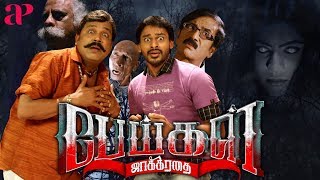 Peigal Jaakirathai Tamil Full Movie  Jeeva Rathnam  Eshanya Maheshwari  Manobala  Thambi Ramaiah [upl. by Mccormick]