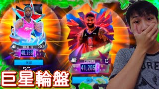 NBA 2K Mobile  課1500台幣！再抽一次「巨星輪盤」😰😰一直沒有太恐怖了 [upl. by Ymerej]