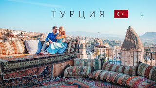 ТУРЦИЯ  ПОЛНЫЙ ОБЗОР СТРАНЫ [upl. by Arreic]