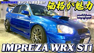 【SUBARU IMPREZA WRX STi】スバル インプレッサWRX STi 価格で勝負だ！この内容でこの価格は買いでしょ！皆さんの判断は！？ [upl. by Tallulah]