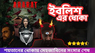 Ararat Full Review সেরা সেরা New Best Series to Watch mehazabien [upl. by Tamaru799]