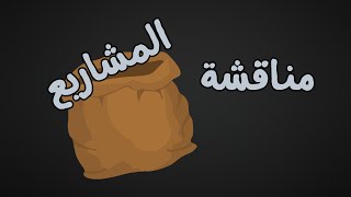 ازاي تقدم مشروعك الجامعي بطريقة مبتكرة وتتألق في المناقشة؟ [upl. by Ellednahs209]