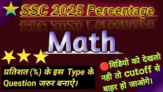 प्रतिशताPercentage Math Tricks SSC Exam CGLCHSLGD amp Railway Maths Questions [upl. by Neerom]