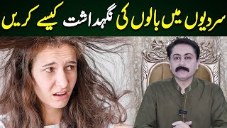 Hair Care in Winters  Dr Faisal Syed [upl. by Enelrahc227]