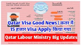 🔥Qatar Mew Job Ke Liye 15 Hajar Logo Ne Apply Kiya Aur Hajaro Logo Ka Visa Hua Reject ∆ Qatar News [upl. by Teirrah]