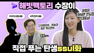 시그널톡톡 Ep3 해빗팩토리 탄생설화  라떼는 그랬지 [upl. by Papst]