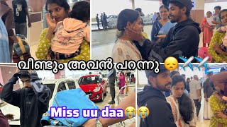 അവൻ വീണ്ടും പറന്നു ഗയ്‌സ് 😞✈️✈️ഇനി അവന്റെ വരവിനു വേണ്ടിയുള്ള കാത്തിരിപ്പ് 😞🥹miss u daa sanjappaa🥹 [upl. by Droffilc]