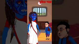 ঘুমিয়ে পড়োtunipakhirgolpo funny comedy animatedcartoon 2024shorts [upl. by Sunil402]