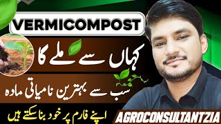 Vermicompost Availability in Pakistan vermicompost [upl. by Maddock]