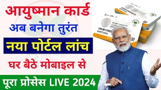 Ayushman card kaise banaye 2024  Ayushman card apply online  ayushman card kaise banaye mobile se [upl. by Llerryt31]