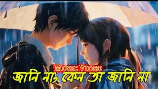 Jani na জানি না  Lyrical  Challenge  Nachiketa Song [upl. by Anayra719]