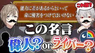 【迷言？】くろのわが名言クイズであのライバーを偉人認定！？ くろなん [upl. by Ronni]