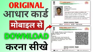 Aadhar card download kaise kare  Mobile se aadhar card download kaise kare  Download aadhar card [upl. by Eniawd]