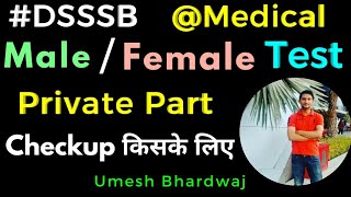 DSSSB List of Medical Tests  Private Part Check up होगा Remedical Points   Umesh Bhardwaj [upl. by Aikaz]