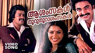 Aashamsakal Noorunooraashamsakal Malayalam Super Hit Song  Hello Madras Girl  Yesudas Hits [upl. by Vick]