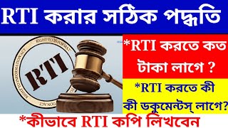 RTI কি RTI act in bengali How to file RTI Online amp Offline Guide to RTI Application rti act 2005 [upl. by Padraic]