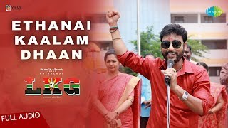 Ethanai Kaalam Dhaan Song  Audio  LKG  RJ Balaji  Leon James  Sean Roldan Ko Sesha  KRPrabhu [upl. by Gupta]