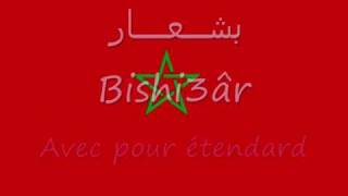 Hymne National Marocain Arabe  Transcription  Traduction en français [upl. by Nylzaj161]