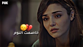 شيرينquotخاصمت النومquot💔ايدا وسركانانت اطرق بابي  İda ve Serkan  Sen Çal Kapimi [upl. by Echo]