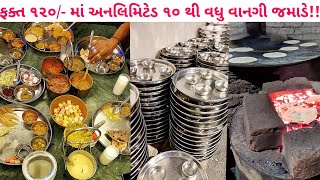 આણંદમાં અનલિમિટેડ કાઠીયાવાડી મોજ ૧૨૦  કુદરતના ખોળે હીંચકા ઉપર બેસીને ખવડાવે by foodieeguru Anand [upl. by Akinej]