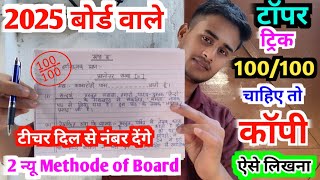 BOARD EXAM MAIN COPY KAISE LIKHE 2025HOW TO WRITE COPY IN BOARD EXAMTopper कॉपी कैसे लिखते हैं [upl. by Jacoba]