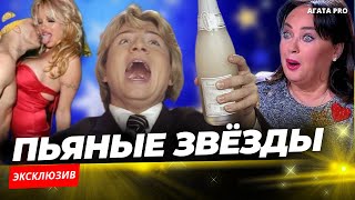 ПЬЮЩИЕ ЗВЁЗДЫ СОВЕТСКОЙ ЭСТРАДЫ КОТОРЫЕ ВЫХОДИЛИ НА СЦЕНУ ПОД ГРАДУСОМ музыка [upl. by Pillyhp]