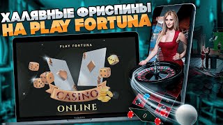 🌌 ПОЛНЫЙ ОБЗОР ПЛЕЙ ФОРТУНА  Акции и Фриспины  Онлайн Казино Плей Фортуна  Казино Play Fortuna [upl. by Ravel679]