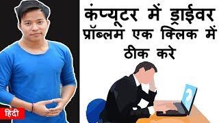 How To Fix computers amp Laptops Drivers problem  driver missing problem solve kaise kare [upl. by Harcourt441]