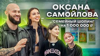 NE SHOPPING Оксана Самойлова и Джиган  Собрались всей семьёй в магазине NE [upl. by Ettenahc]