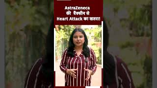 Covishield Vaccine Side Effect News AstraZeneca की Corona Vaccine से Heart Attack का खतरा [upl. by Enirahtak625]