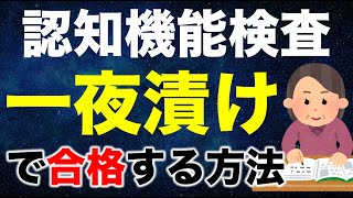 高齢者講習の認知機能検査を一夜漬けで合格する方法 [upl. by Borchers]