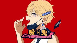 【放火】吸ㄐ鬼 chinchinsucker ft尊amp國動  ヴァンパイア 【音MAD】 [upl. by Stichter]